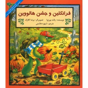 Franklin’s Halloween Book by Paulette Bourgeois
