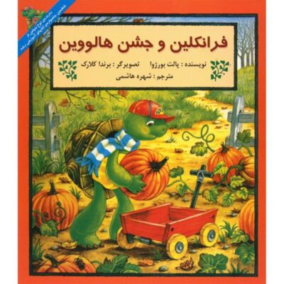 Franklin’s Halloween Book by Paulette Bourgeois