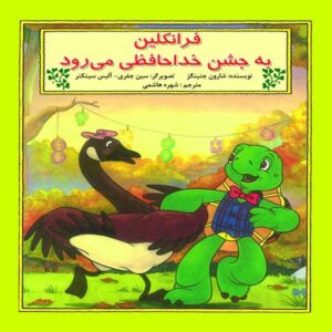 Franklin’s Surprise Book by Sharon Jennings