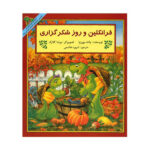 Franklin's Thanksgiving Book by Paulette Bourgeois