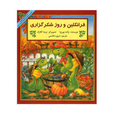 Franklin’s Thanksgiving Book by Paulette Bourgeois