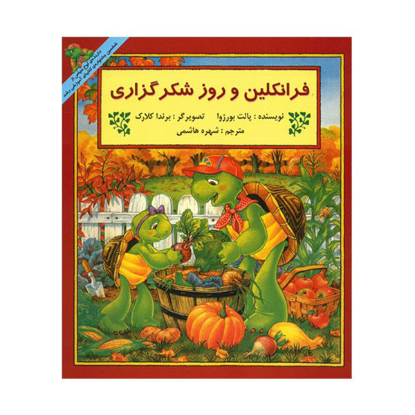 Franklin's Thanksgiving Book by Paulette Bourgeois