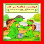Franklin's Trading Cards Book by Sharon Jennings