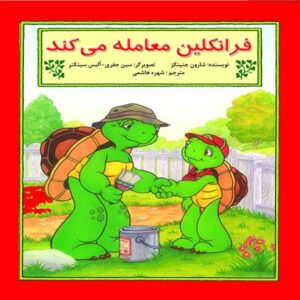 Franklin’s Trading Cards Book by Sharon Jennings