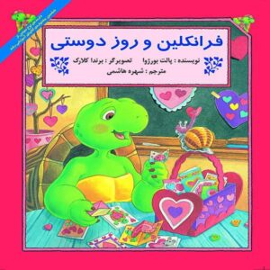 Franklin’s Valentines Book by Paulette Bourgeois