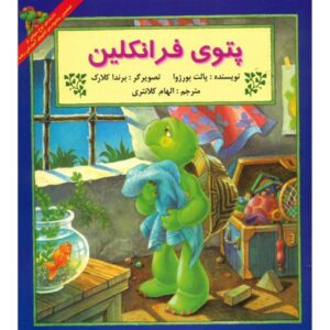 Franklin’s blanket Book by Paulette Bourgeois