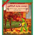 Franklin’s new friend Book by Paulette Bourgeois