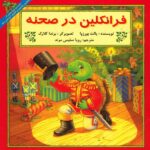 Franklin's school play Book by Paulette Bourgeois