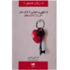 Happily Ever After Book by Gary Chapman (Farsi)