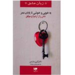 Happily Ever After Book by Gary Chapman (Farsi)