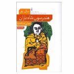 Henderson the Rain King Novel by Saul Bellow
