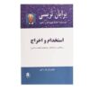 Hiring and Firing Book by Brian Tracy (Farsi Edition)
