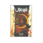 House of Earth and Blood Book by Sarah J. Maas