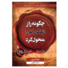How the Secret Changed My Life Rhonda Byrne (Farsi)