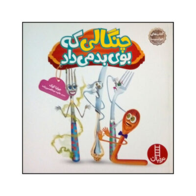 Hygiene You Stink! Book by Julia Cook