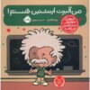 I Am Albert Einstein Book by Brad Meltzer