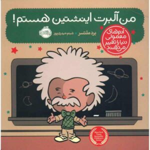 I Am Albert Einstein Book by Brad Meltzer