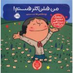 I Am Helen Keller Book by Brad Meltzer
