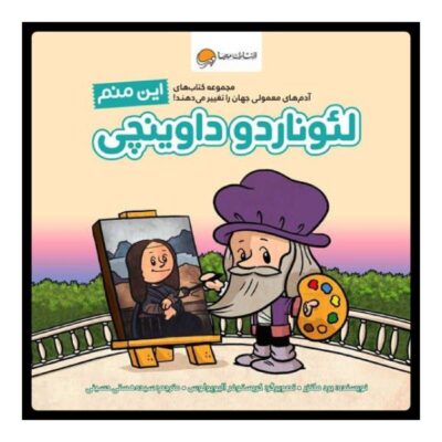 I Am Leonardo Da Vinci Book by Brad Meltzer