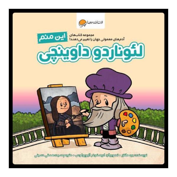 I Am Leonardo Da Vinci Book by Brad Meltzer
