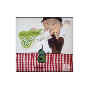 I Am a Booger Treat Me with Respect by Julia Cook