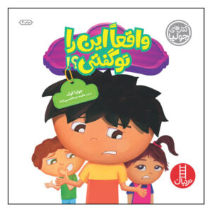I Can’t Believe You Said That! Book by Julia Cook