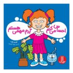 I Matter! Book by Laurie Wright (Farsi Edition)