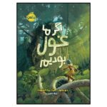 If We Were Giants Book by Clete Dave Matthews