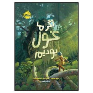 If We Were Giants Book by Clete Dave Matthews