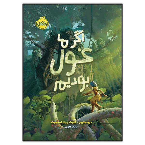 If We Were Giants Book by Clete Dave Matthews