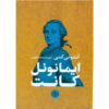 Immanuel Kant Book by Anthony Kenny (Farsi)