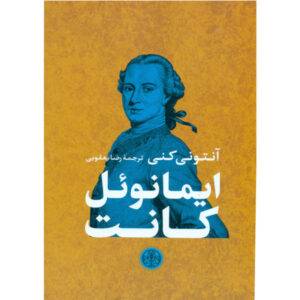 Immanuel Kant Book by Anthony Kenny (Farsi Edition)