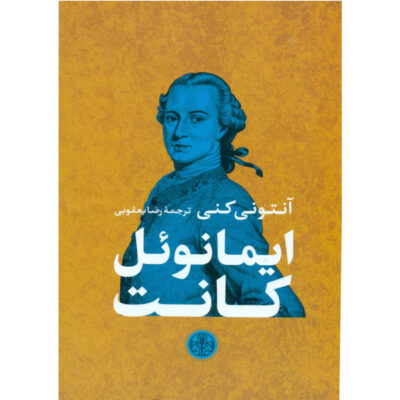 Immanuel Kant Book by Anthony Kenny (Farsi)