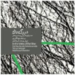 In the Veins of the Vine Music Album By Siamak Jahangiri