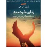 Inner Wisdom Book by Louise Hay (Farsi)