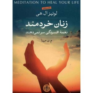 Inner Wisdom Book by Louise Hay (Farsi Edition)