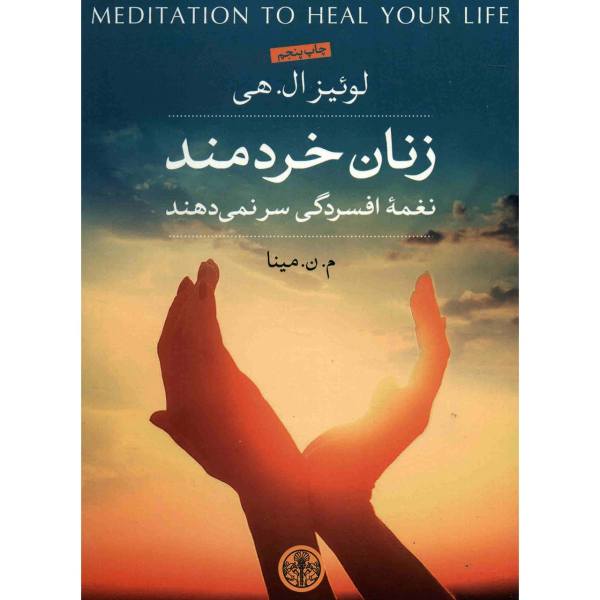 Inner Wisdom Book by Louise Hay (Farsi)