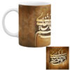 Set of Persian Coffee Mug & Coaster Model Poetry