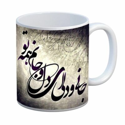 Persian Ceramic Coffee Mug – Golden Poem