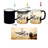 Persian Ceramic Coffee Mug - Heat Sensitive Jan o Jahani