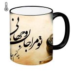 Persian Ceramic Coffee Mug - Heat Sensitive Jan o Jahani