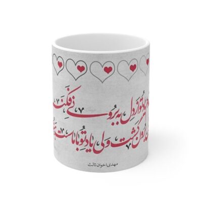 Persian Ceramic Coffee Mug – Poem Calligraphy