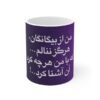 Persian Ceramic Coffee Mug - Poem Calligraphy