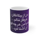 Persian Ceramic Coffee Mug – Poem Calligraphy