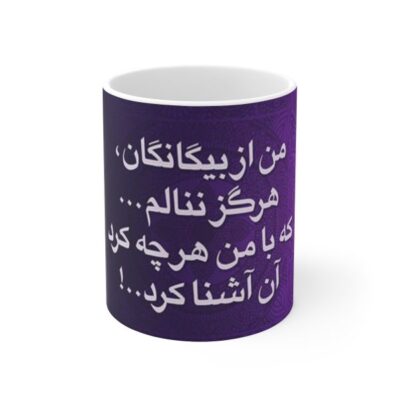Persian Ceramic Coffee Mug – Poem Calligraphy