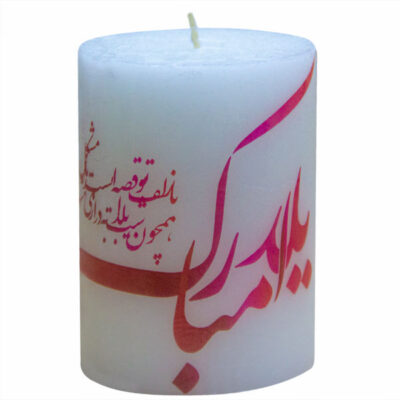 Decorative Candle – Mobarak Design, Suitable for Yalda