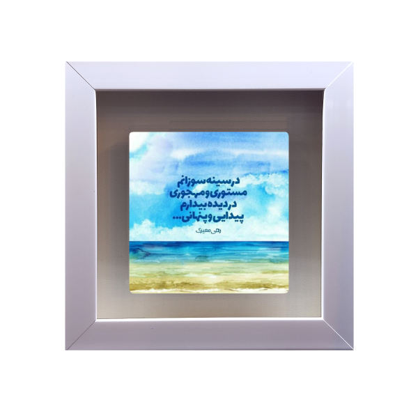 Decorative Persian Framed Tile - Calligraphy Pattern: Moeiri Poem