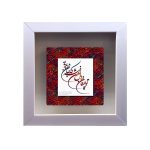 Decorative Persian Framed Tile – Calligraphy Pattern: Saadi Poem