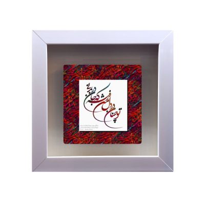 Decorative Persian Framed Tile – Calligraphy Pattern: Saadi Poem