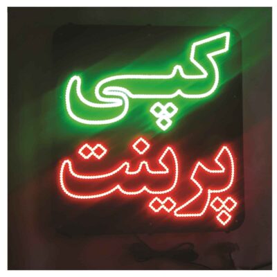 Persian LED Sign Board – Copy & Print